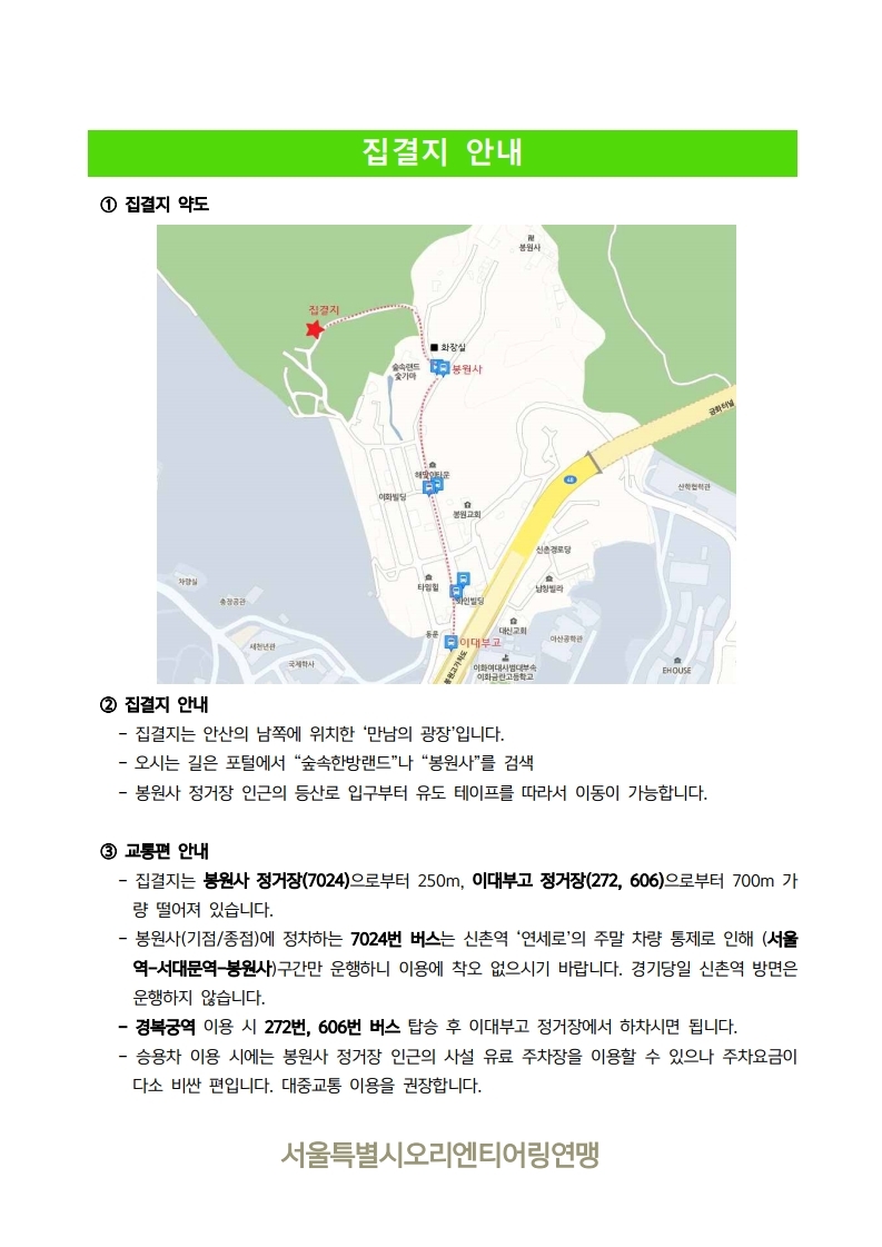 3월 친선경기_집결지 및 경기  안내.pdf_page_4.jpg