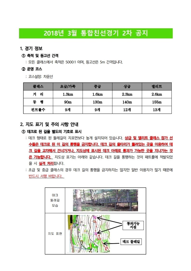 3월 친선경기_집결지 및 경기  안내.pdf_page_1.jpg