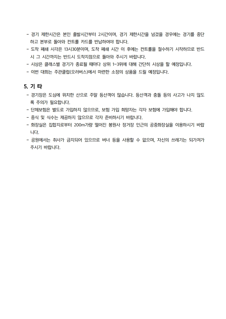 3월 친선경기_집결지 및 경기  안내.pdf_page_3.jpg