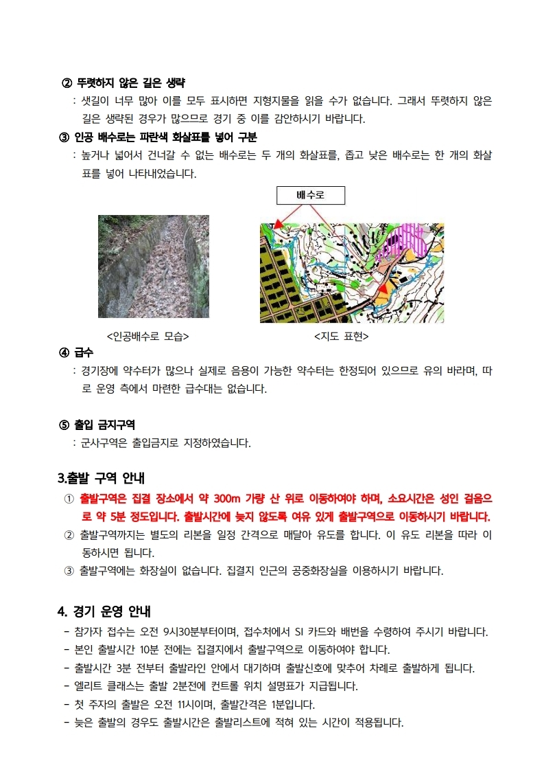 3월 친선경기_집결지 및 경기  안내.pdf_page_2.jpg