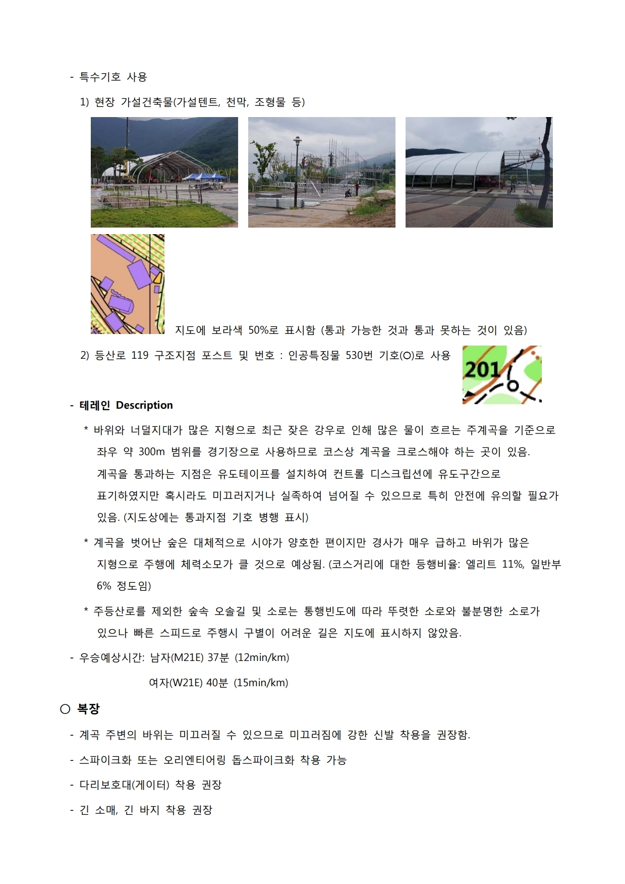 2018 산림청장배 O-대회 경기장 정보 및 공지사항_2018-09-05.pdf_page_2.jpg