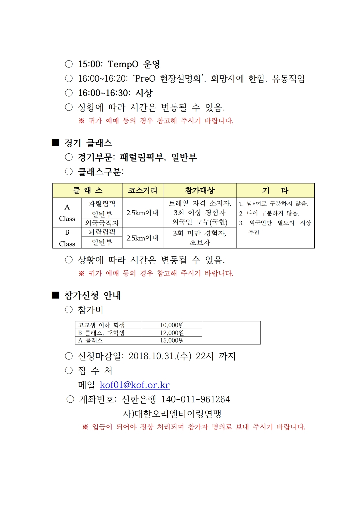 제2회+한국트레일선수권대회+요강.pdf_page_2.jpg