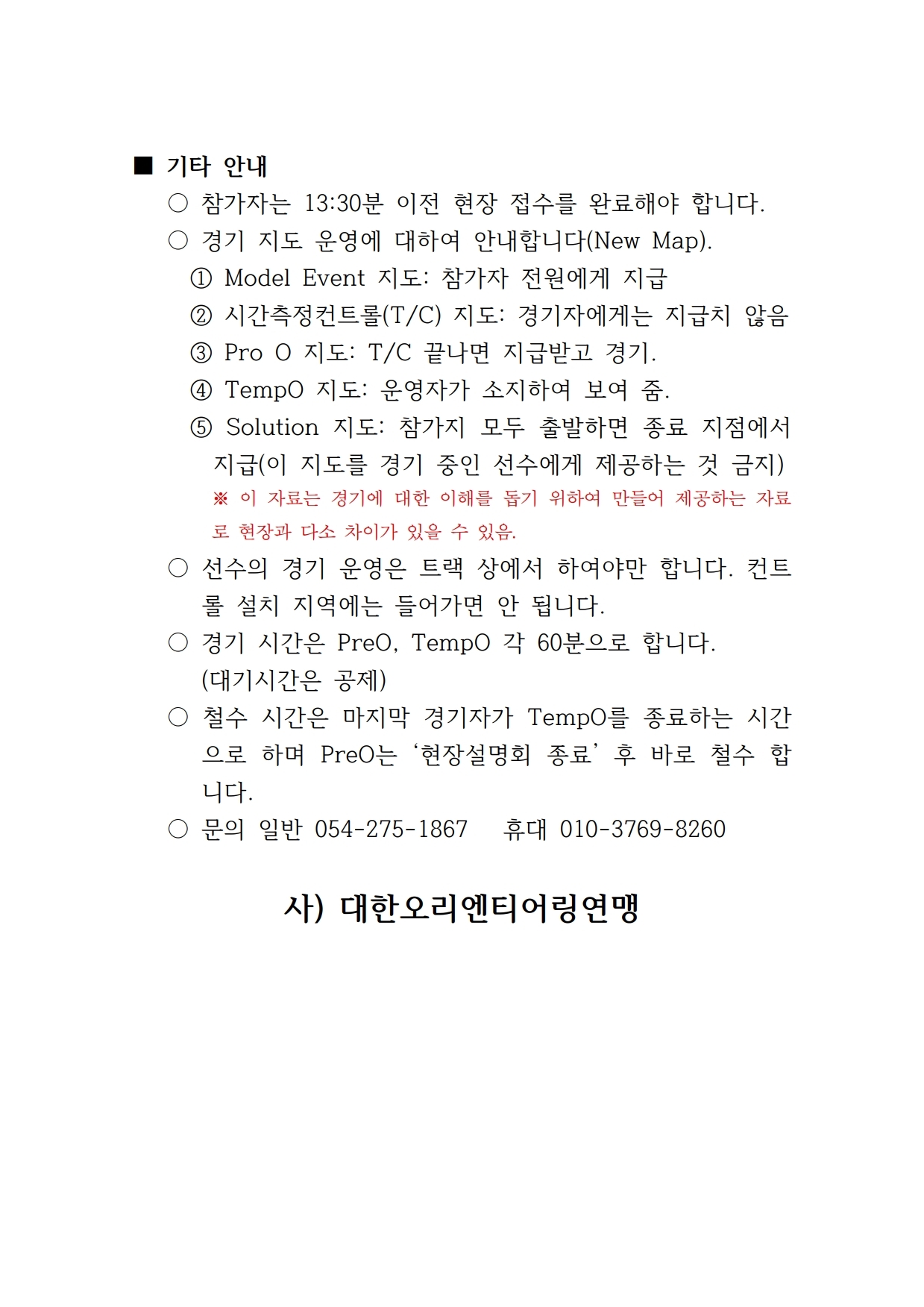 제2회+한국트레일선수권대회+요강.pdf_page_6.jpg