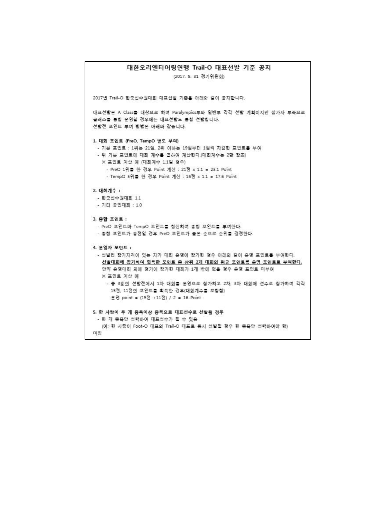 제2회+한국트레일선수권대회+요강.pdf_page_4.jpg