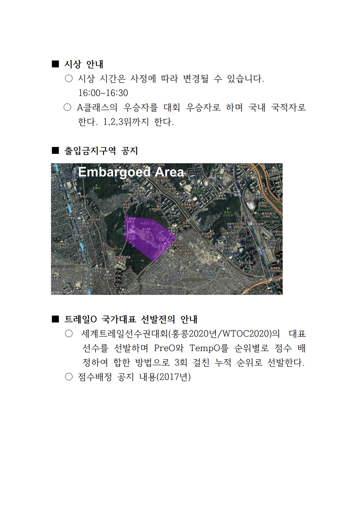 제2회+한국트레일선수권대회+요강.pdf_page_3.jpg