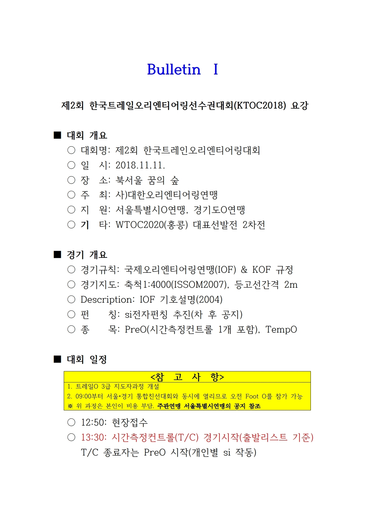 제2회+한국트레일선수권대회+요강.pdf_page_1.jpg