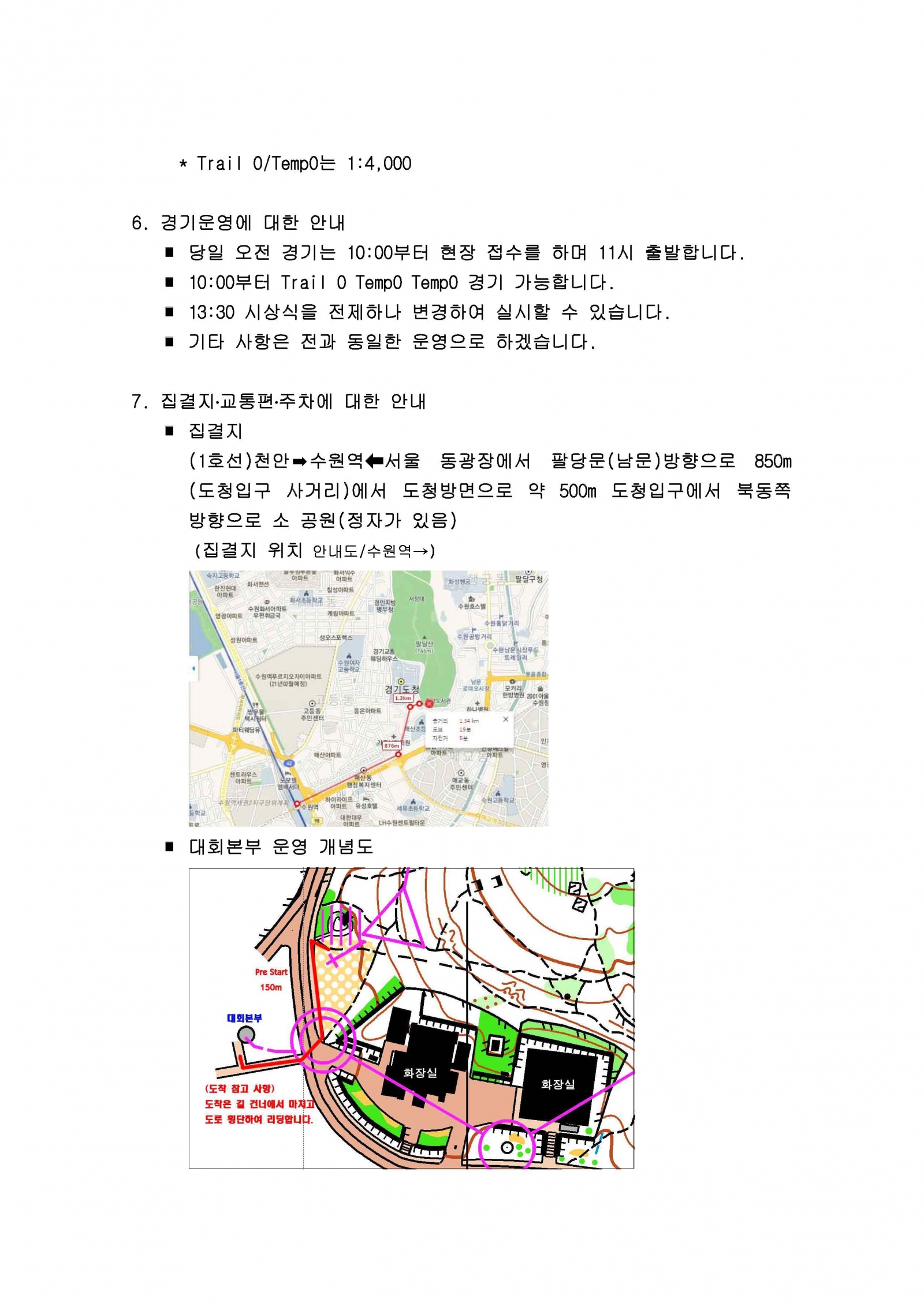 2019.9월 서울경기 통합오리엔티어링대회 안내_페이지_2.jpg