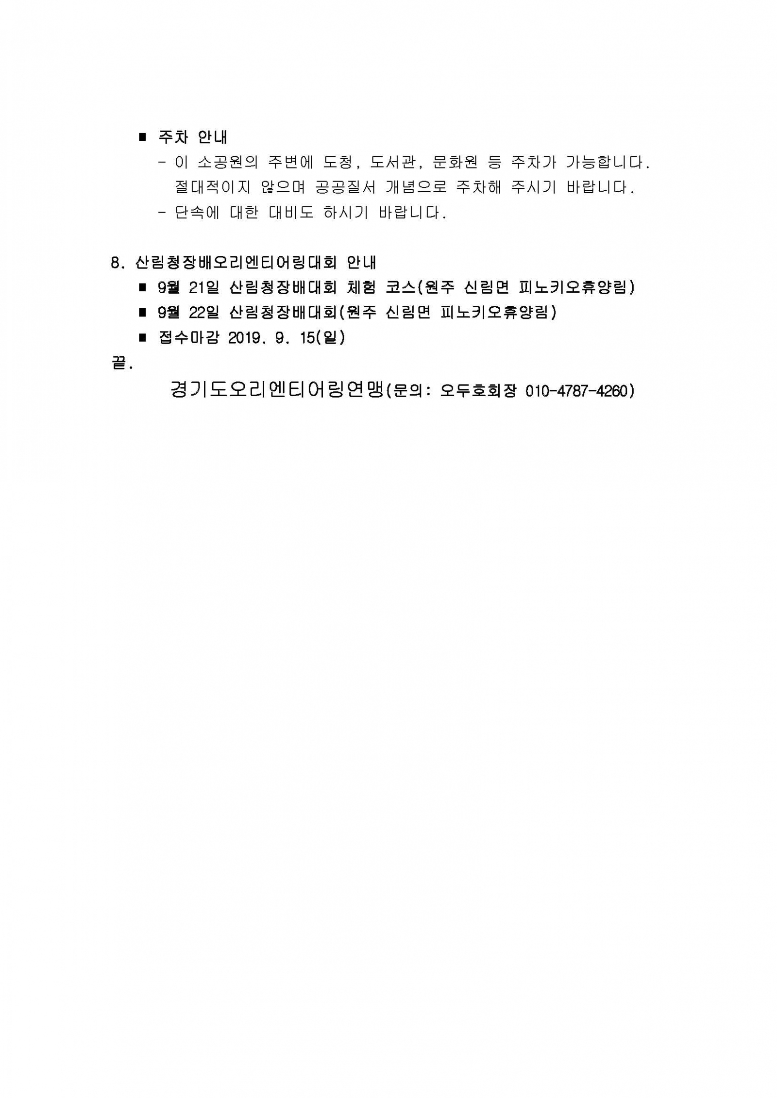 2019.9월 서울경기 통합오리엔티어링대회 안내_페이지_3.jpg
