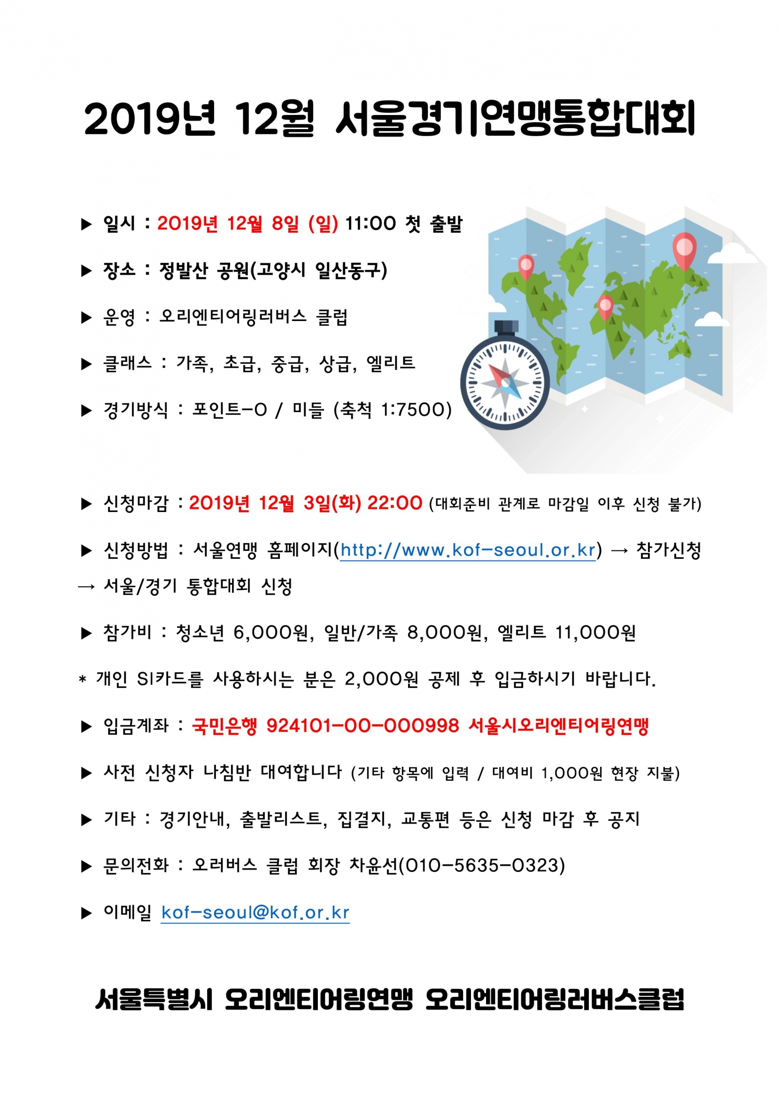 2019년 12월 서울경기연맹통합대회 공지.jpg