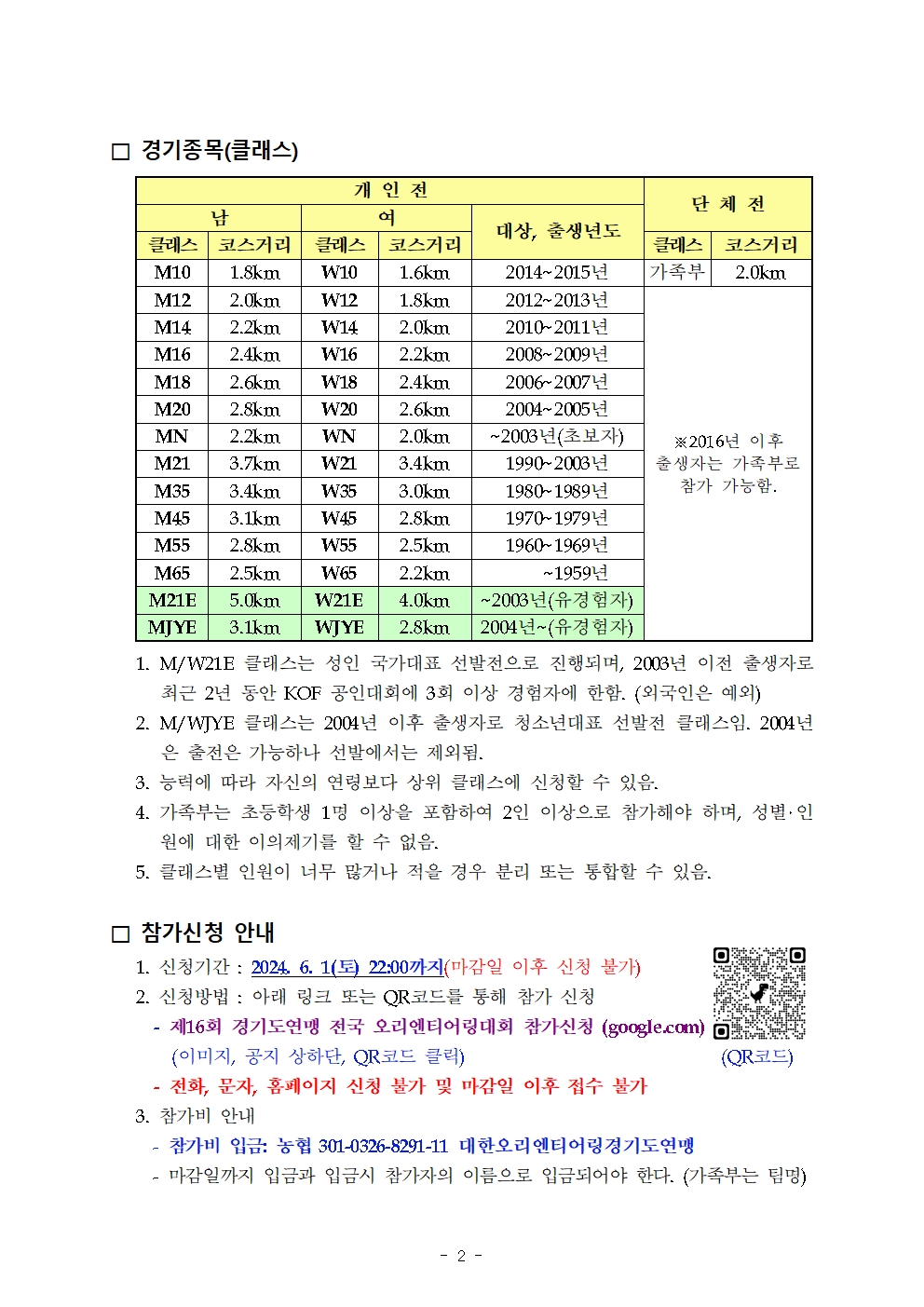 제16회 경기도연맹 전국 오리엔티어링대회 공지002.jpg